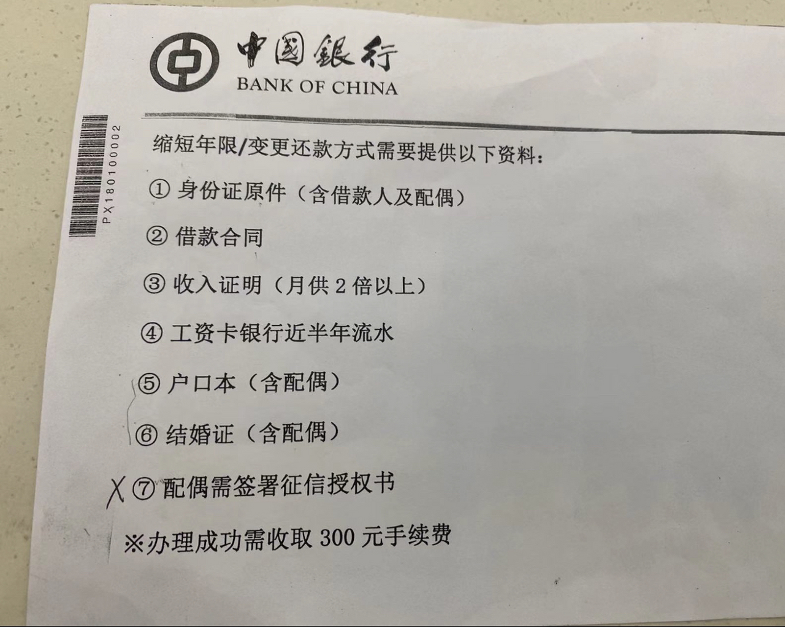 中行提前還款最新規(guī)定